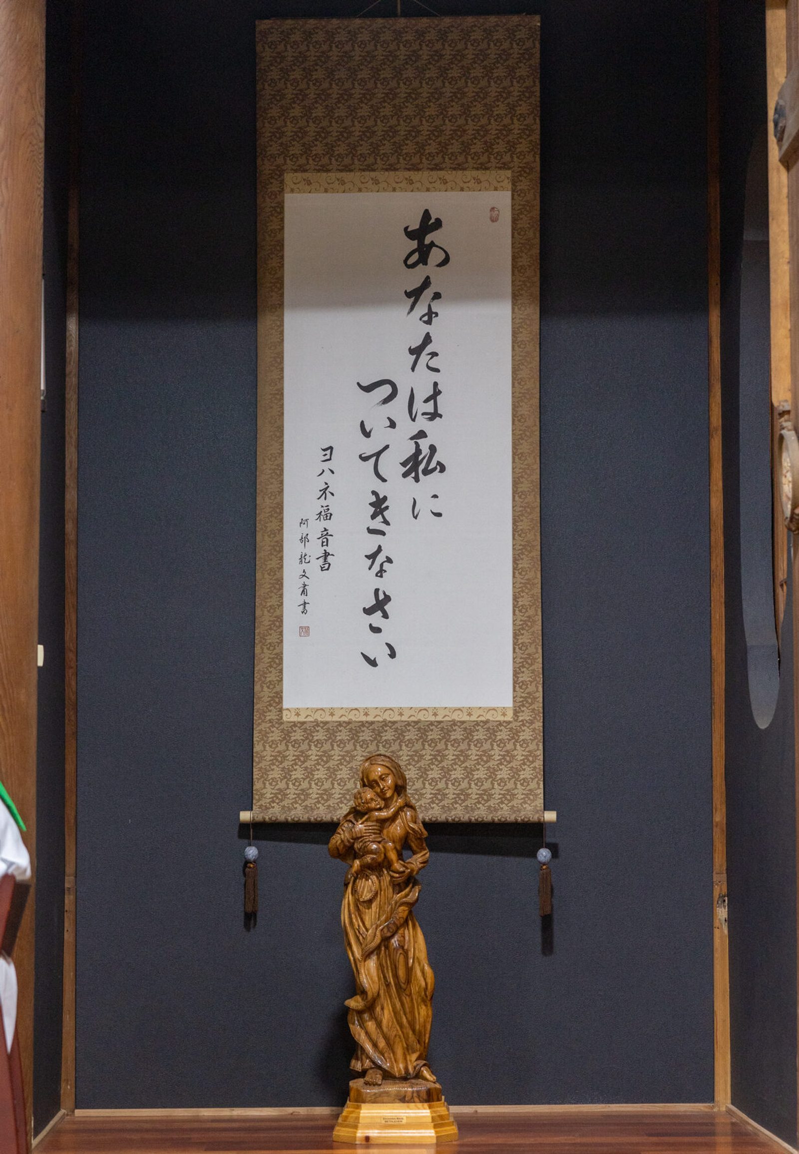 A scroll in the chapel of the former Jesuit novitiate in Nagatsuka, a suburb of Hiroshima, Japan, displays the Japanese translation of Jesus's words from the Gospel of John, “Follow me.” (Catholic Standard photo: Mihoko Owada)